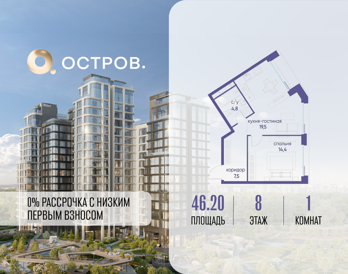 Планировка 1-комнатная квартира в ЖК "Остров"
