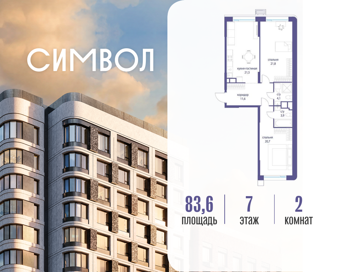 Планировка 2-комнатная квартира в ЖК "Символ"