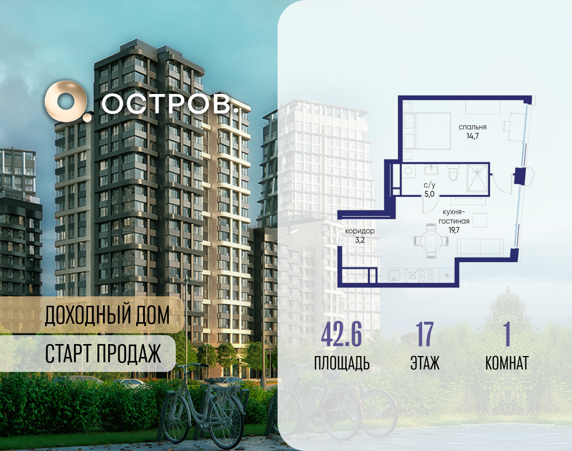 Планировка 1-комнатная квартира в ЖК "Остров"