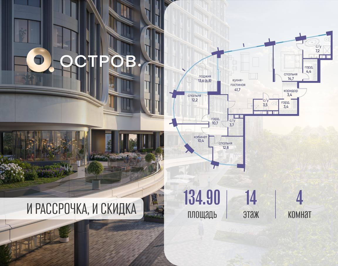 Планировка 4-комнатная квартира в ЖК "Остров"