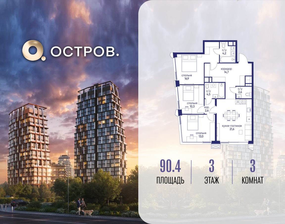 Планировка 3-комнатная квартира в ЖК "Остров"