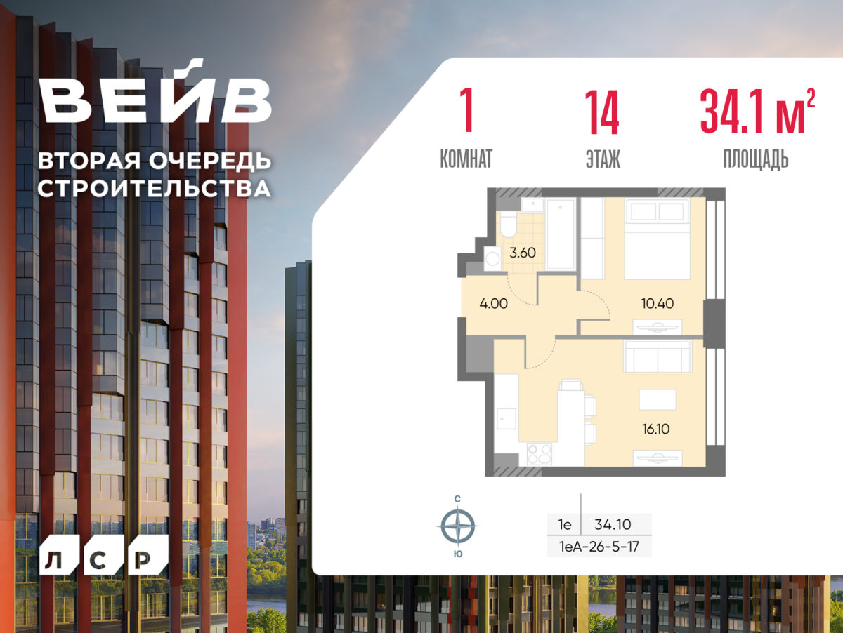Планировка 1-комнатная квартира в ЖК WAVE (Вейв)