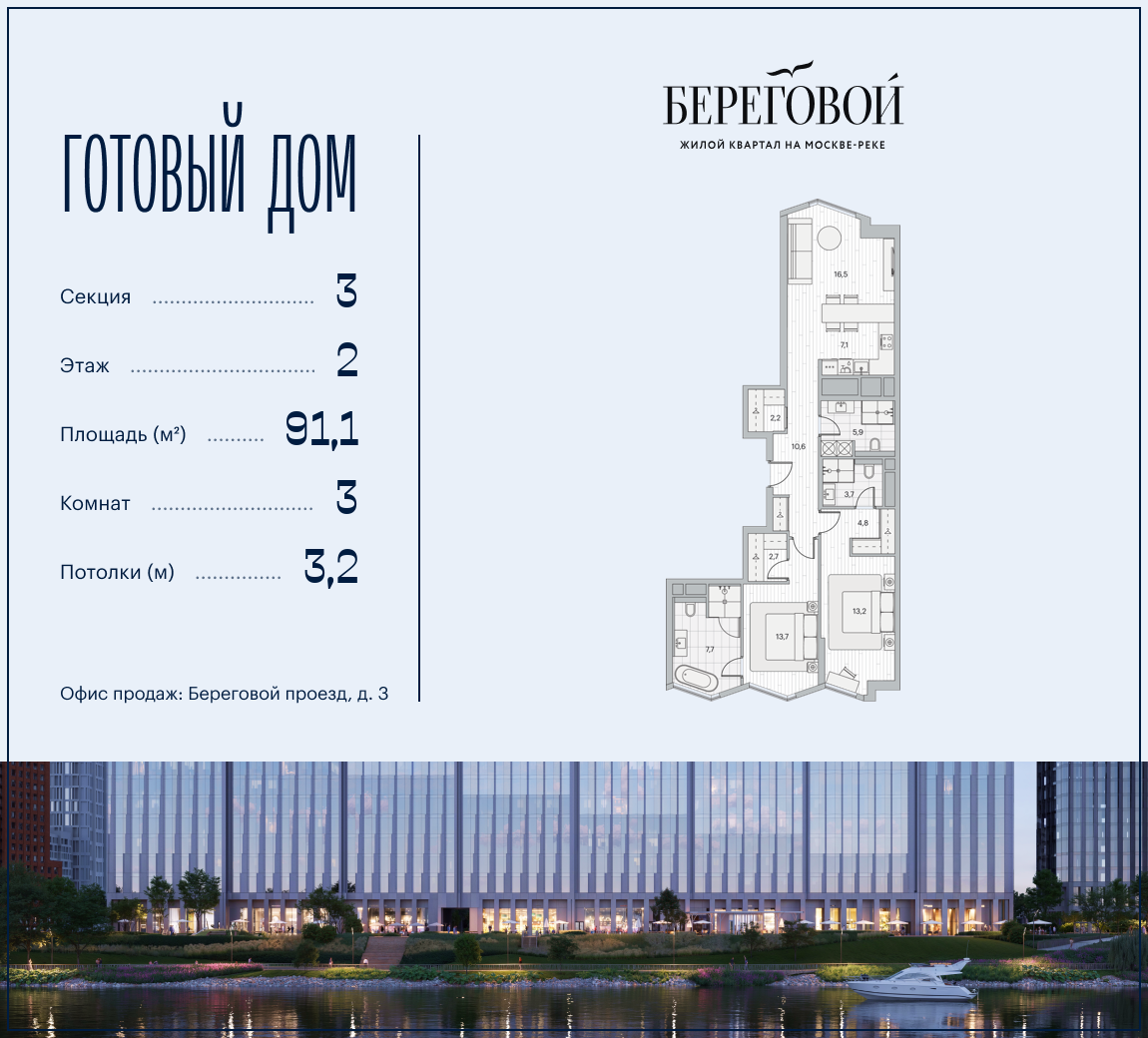 Планировка 3-комнатная квартира в ЖК "Береговой-2"