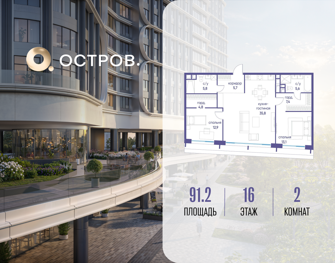 Планировка 2-комнатная квартира в ЖК "Остров"