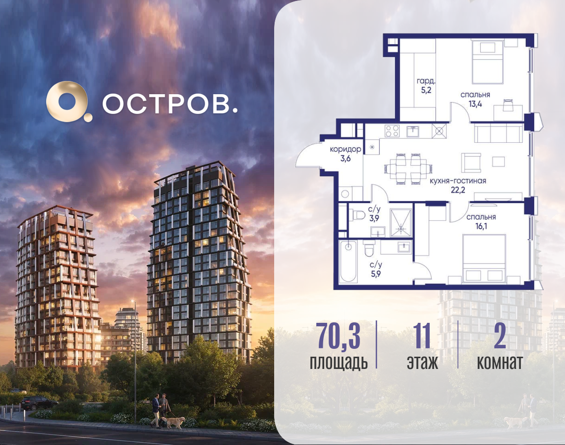 Планировка 2-комнатная квартира в ЖК "Остров"