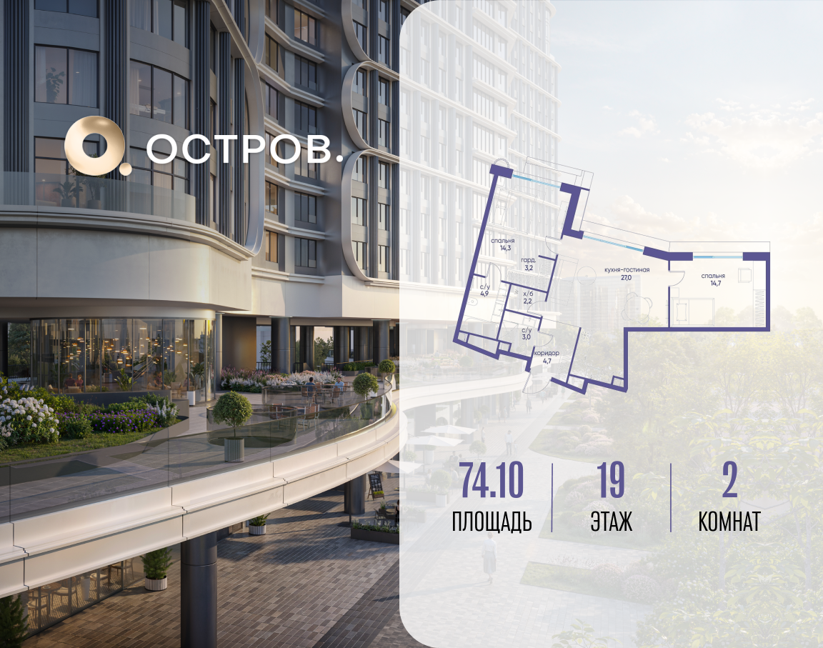 Планировка 2-комнатная квартира в ЖК "Остров"