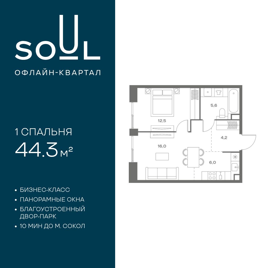 Планировка 1-комнатная квартира в ЖК Soul (Соул)