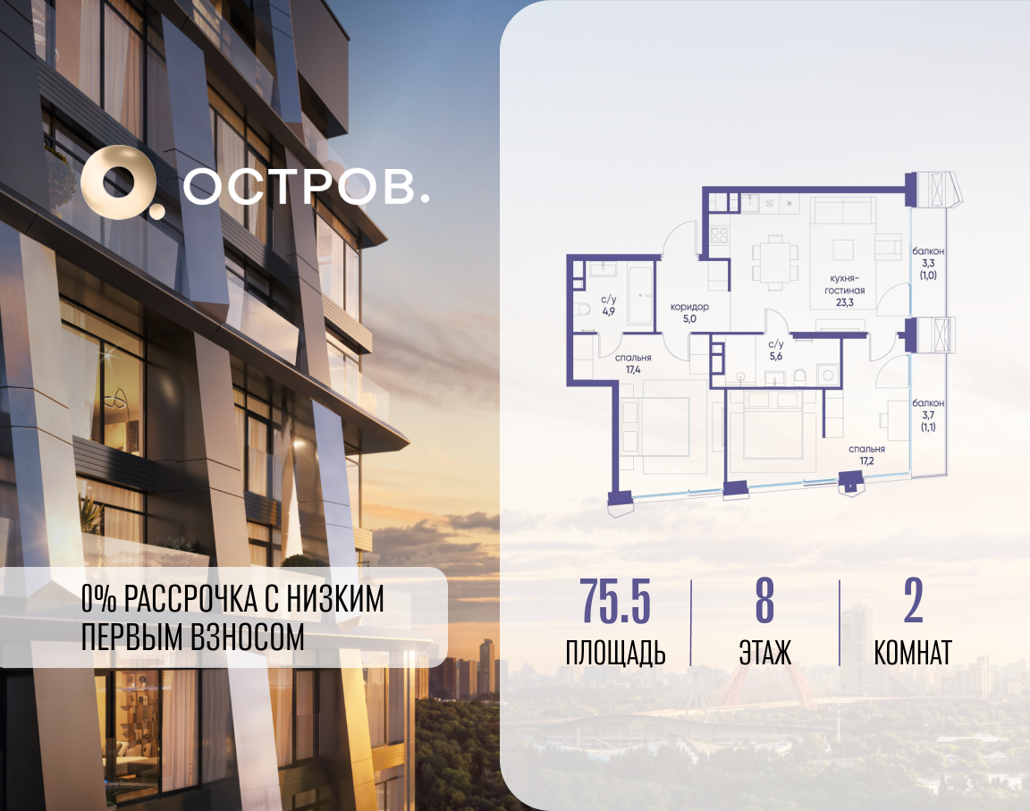Планировка 2-комнатная квартира в ЖК "Остров"