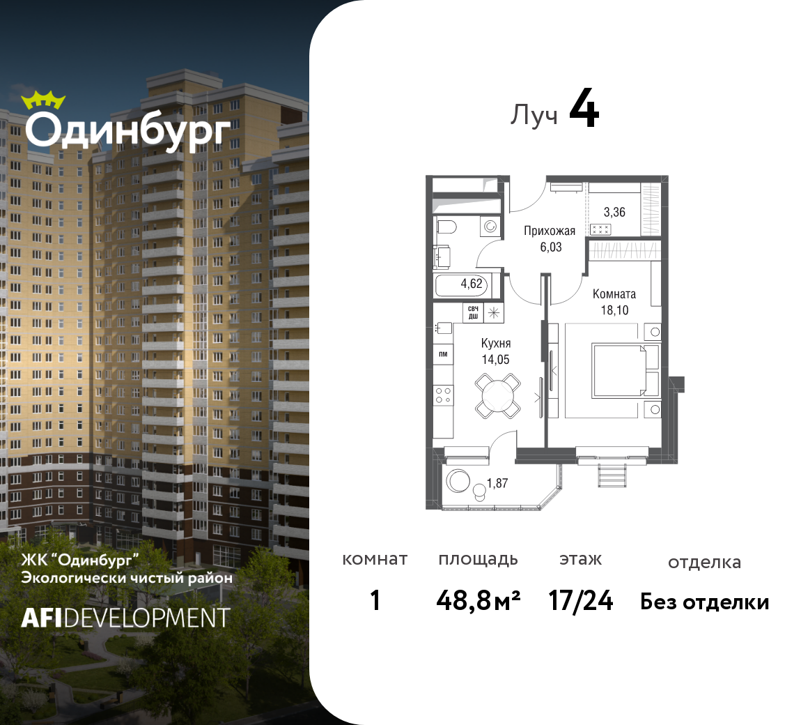 Планировка 1-комнатная квартира в ЖК "Одинбург"