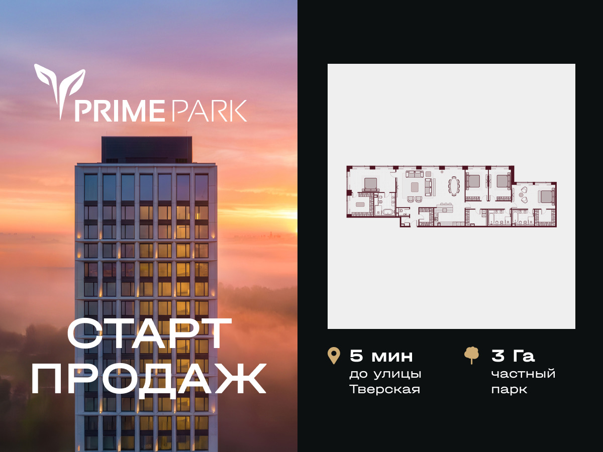 Планировка 5-комнатная квартира в Жилой квартал "Прайм Парк" (Prime Park)