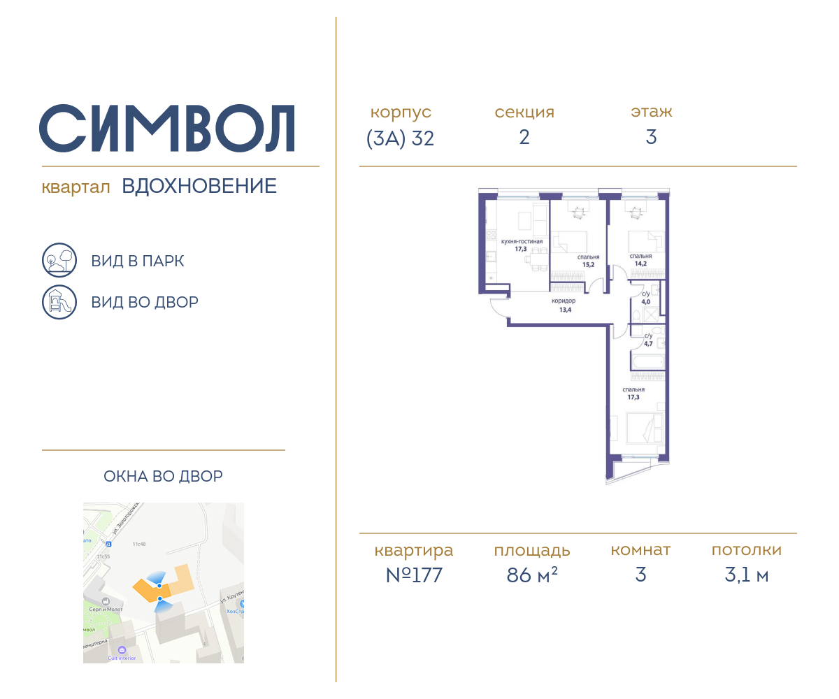 Планировка 3-комнатная квартира в ЖК "Символ"