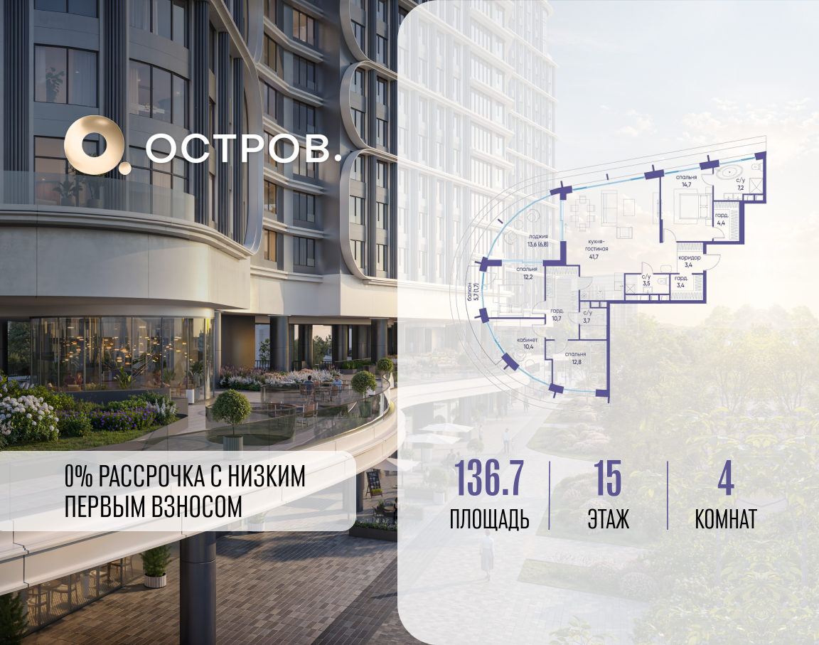 Планировка 4-комнатная квартира в ЖК "Остров"