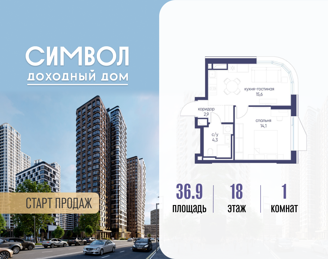 Планировка 1-комнатная квартира в ЖК "Символ"