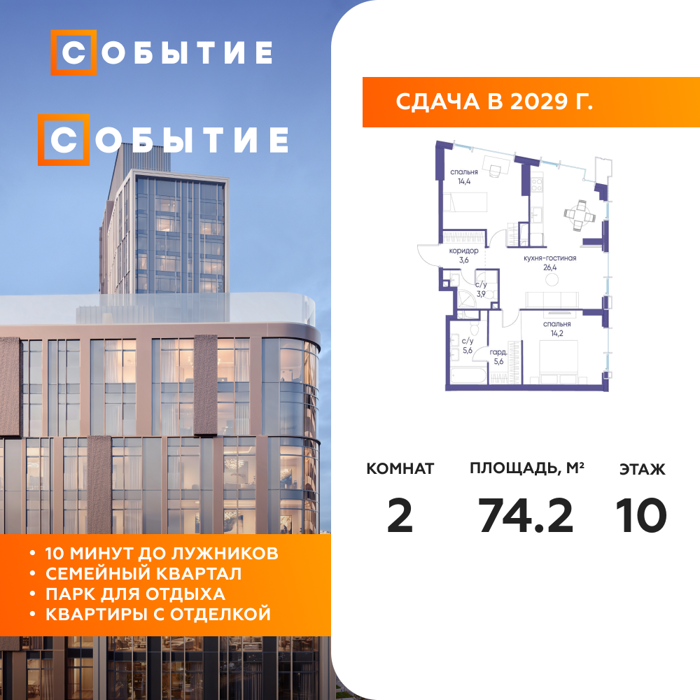 Планировка 2-комнатная квартира в ЖК "Событие"