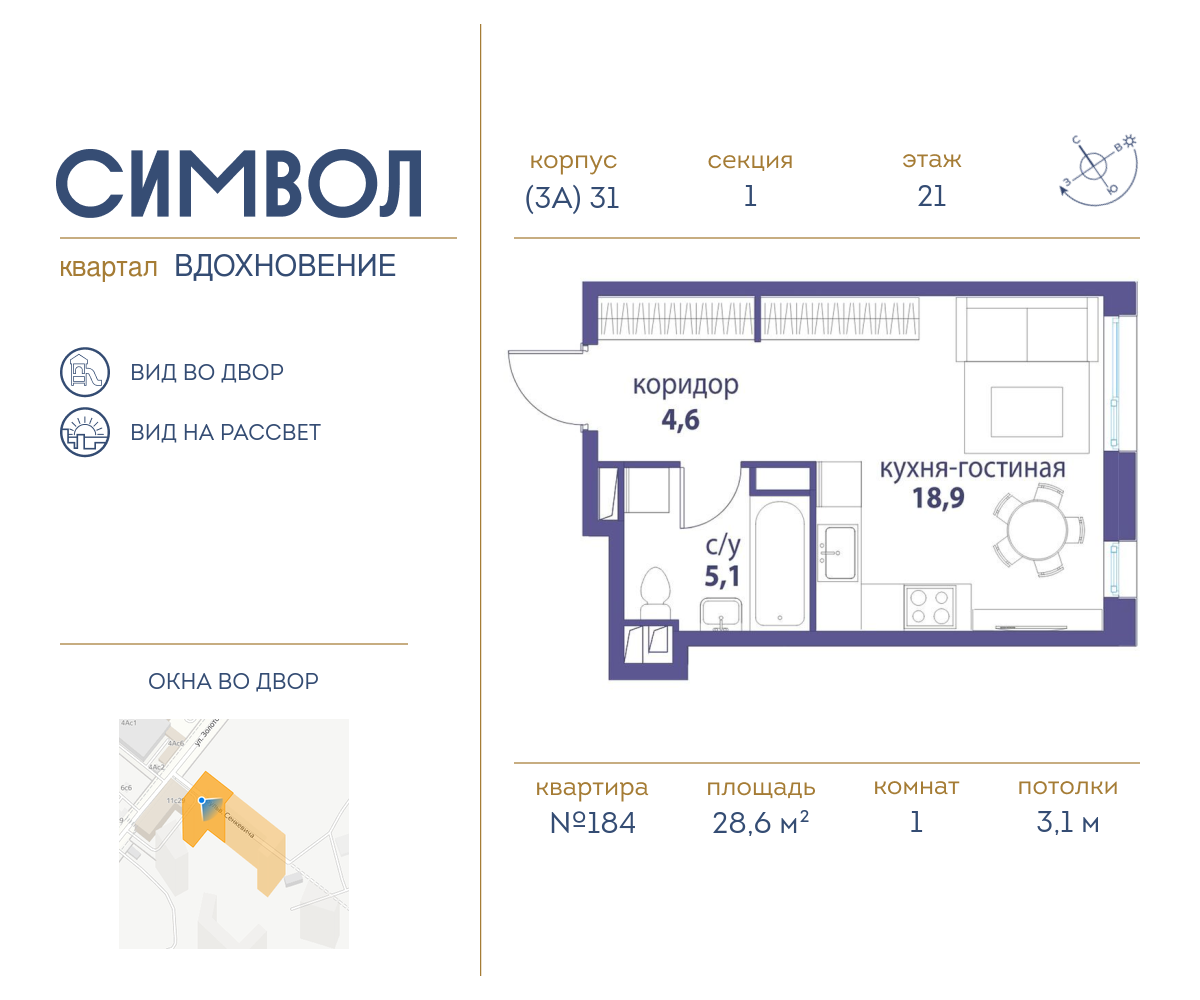 Планировка 1-комнатная квартира в ЖК "Символ"