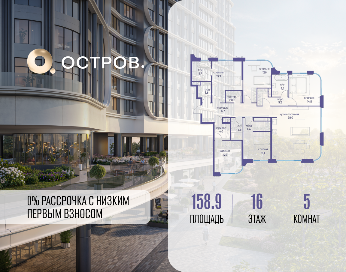 Планировка 5-комнатная квартира в ЖК "Остров"
