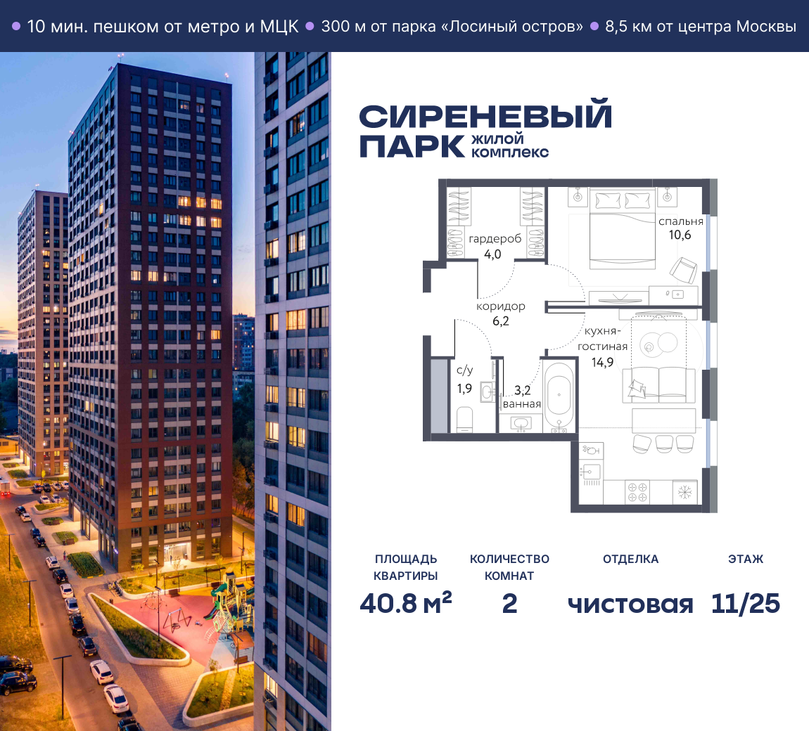 Планировка 2-комнатная квартира в ЖК "Сиреневый парк"