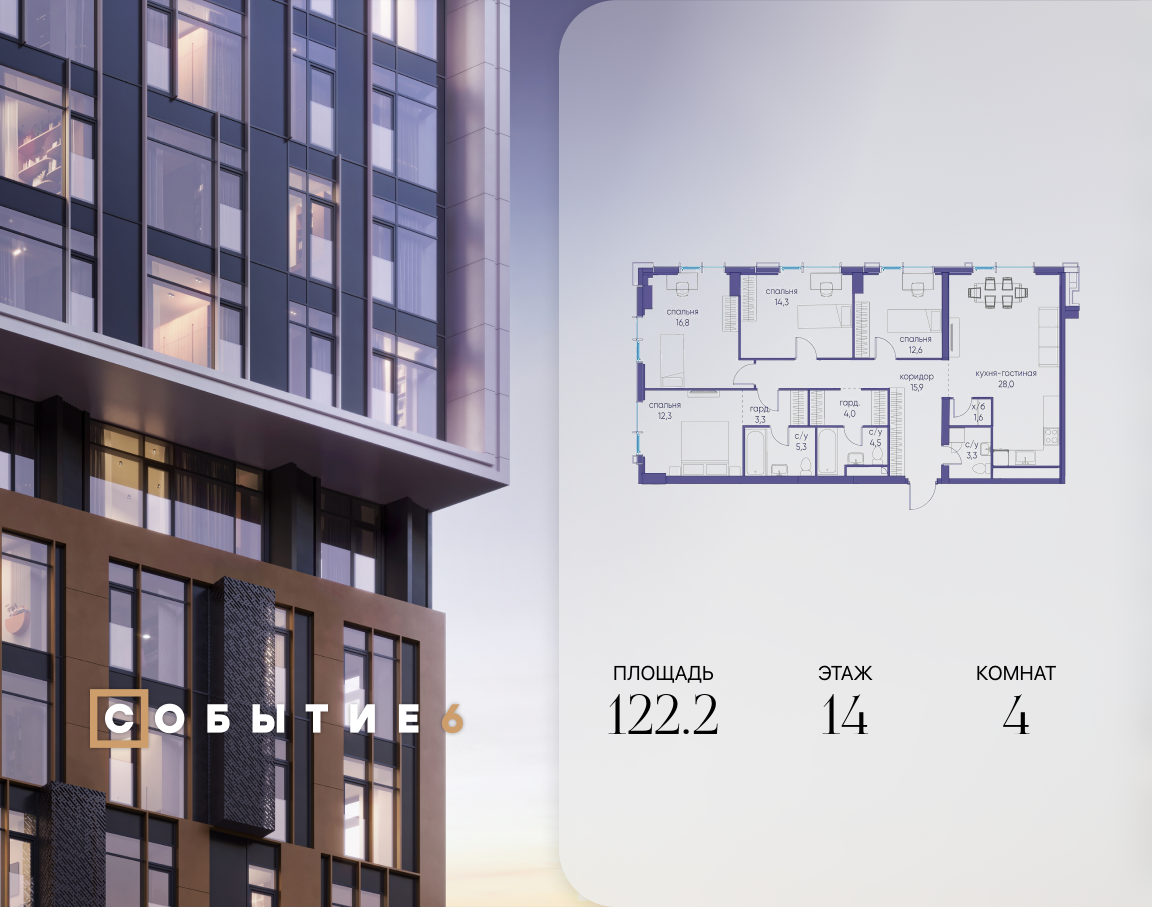 Планировка 4-комнатная квартира в ЖК "Событие"