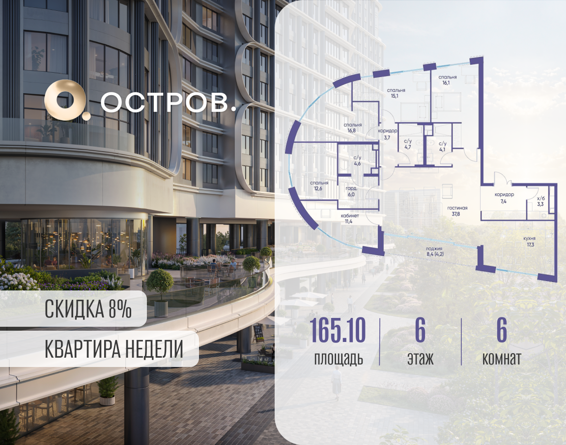 Планировка Многокомнатная квартира в ЖК "Остров"