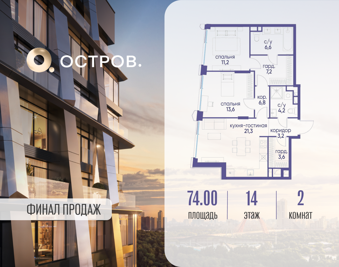 Планировка 2-комнатная квартира в ЖК "Остров"