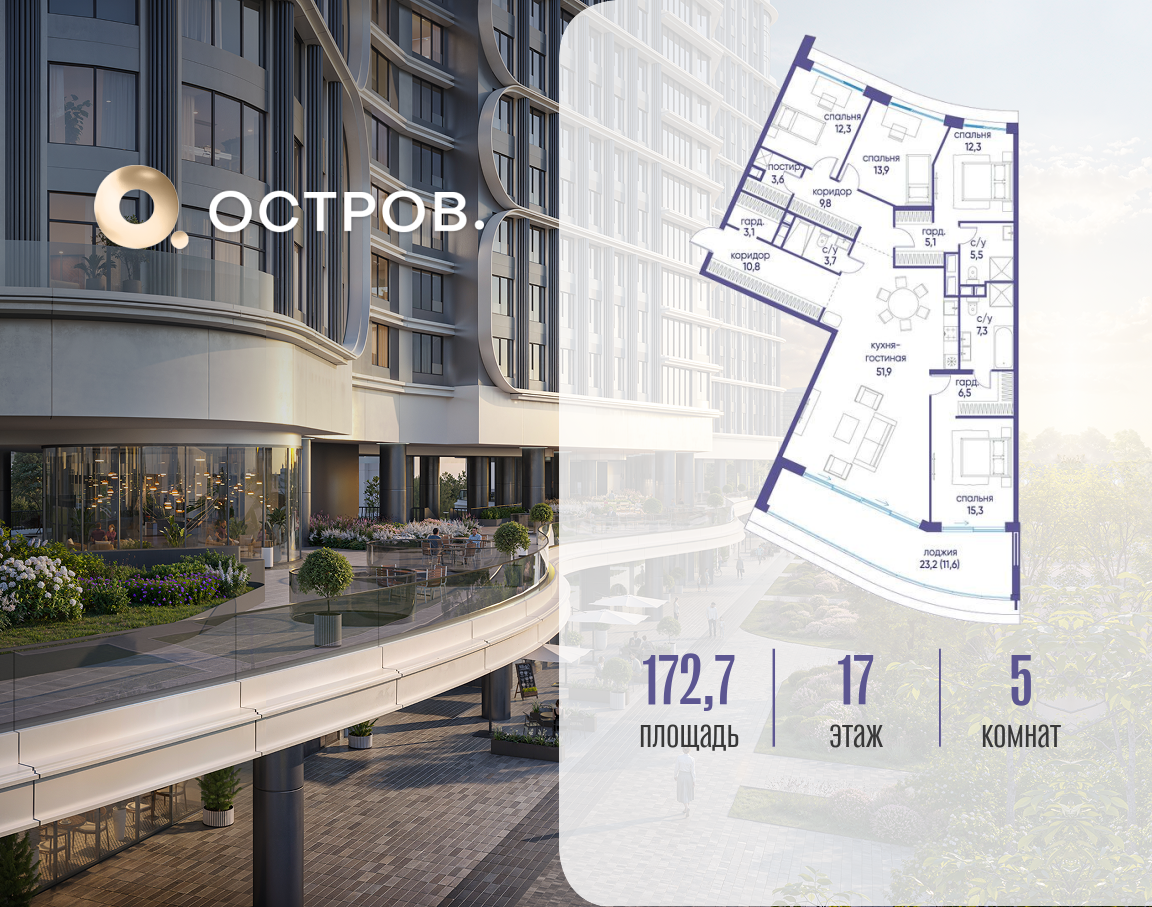 Планировка 5-комнатная квартира в ЖК "Остров"