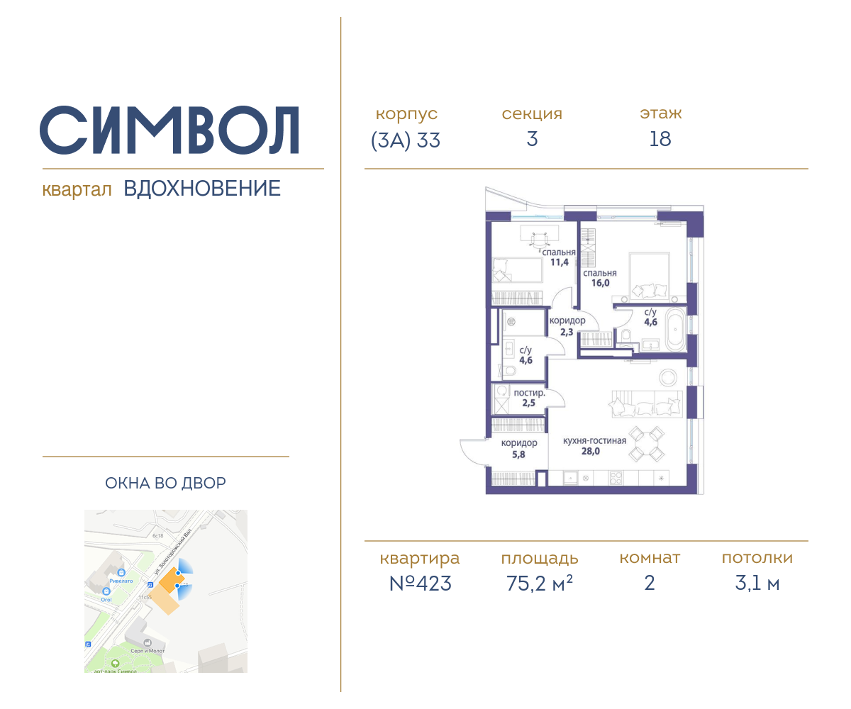 Планировка 2-комнатная квартира в ЖК "Символ"