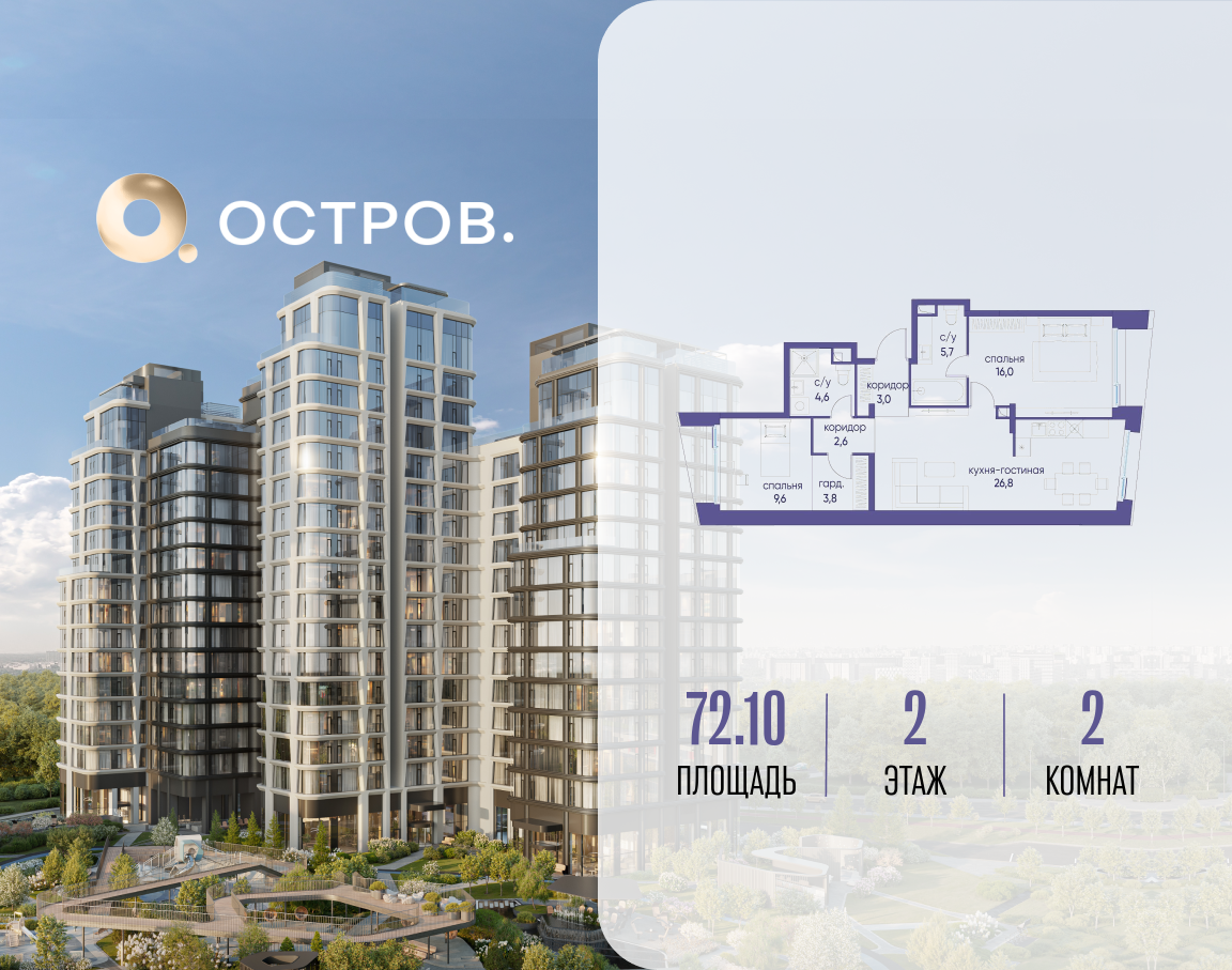 Планировка 2-комнатная квартира в ЖК "Остров"