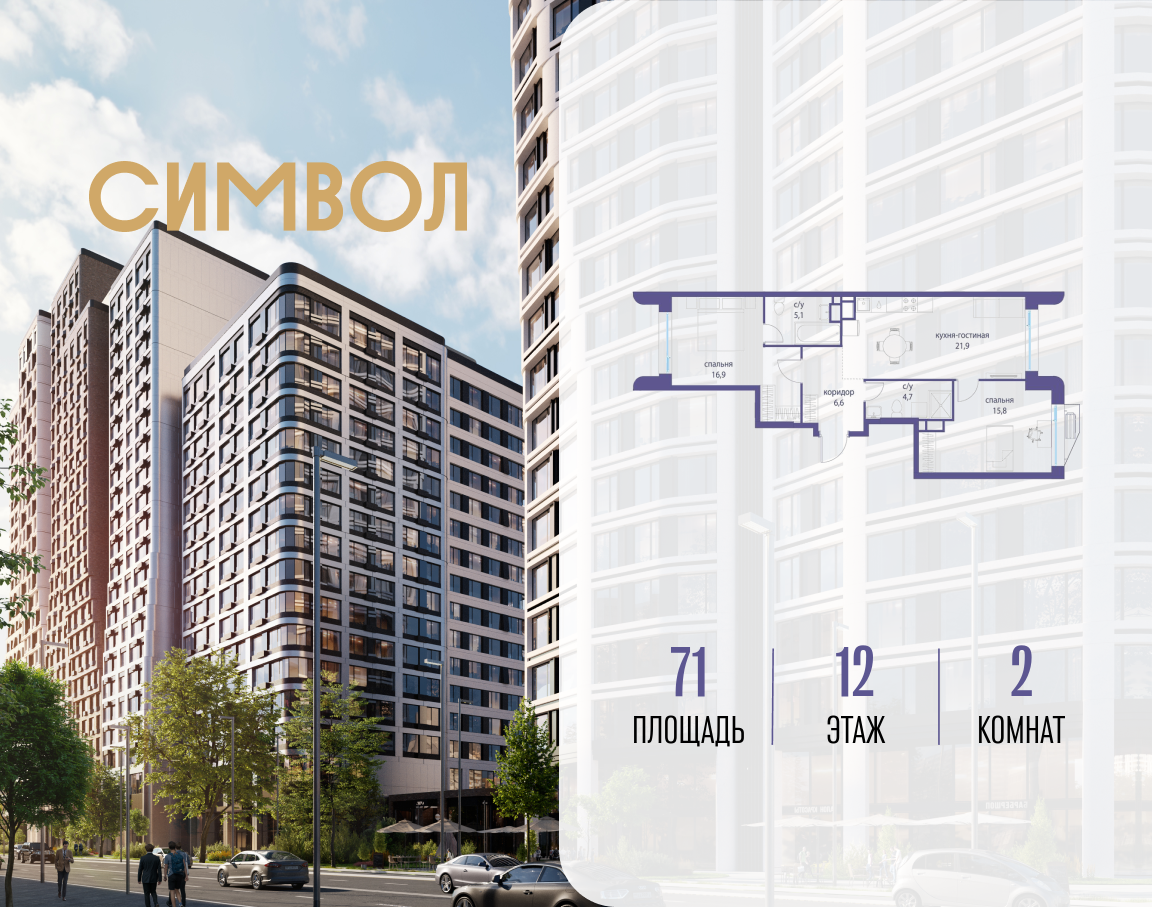 Планировка 2-комнатная квартира в ЖК "Символ"