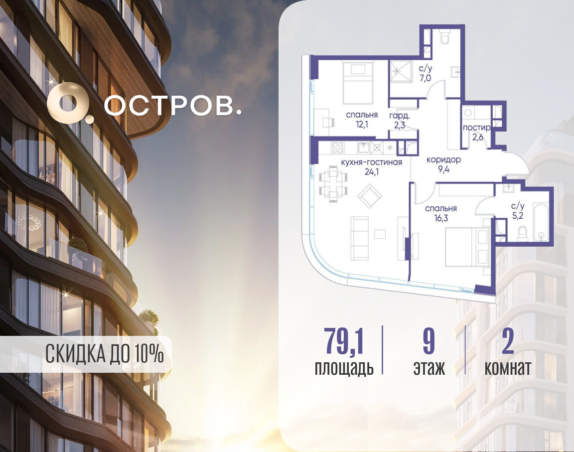 Планировка 1-комнатная квартира в ЖК "Остров"