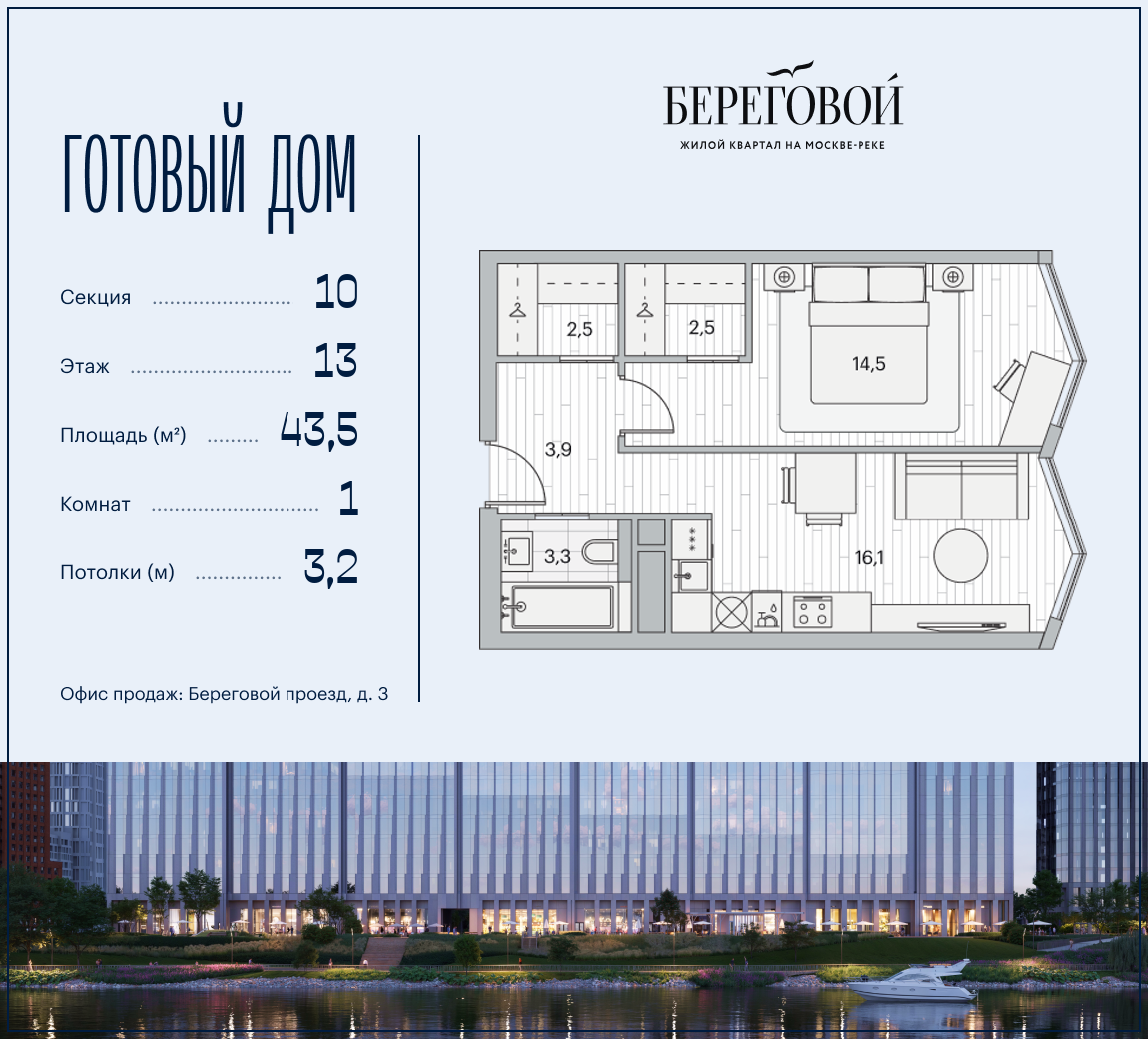 Планировка 1-комнатная квартира в ЖК "Береговой-2"
