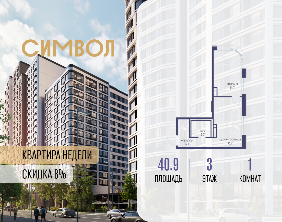 Планировка 1-комнатная квартира в ЖК "Символ"