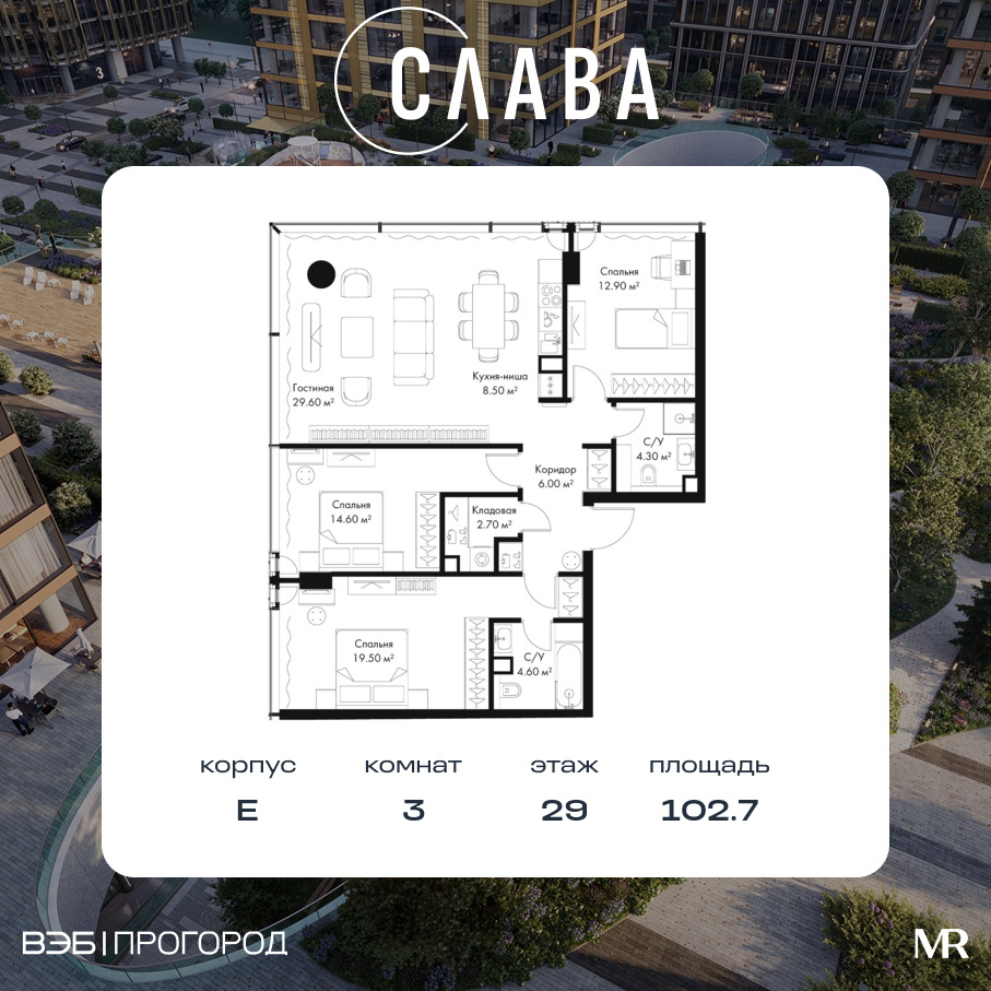 Планировка 3-комнатная квартира в ЖК "Слава"