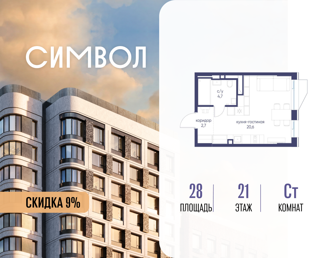 Планировка Студийная планировка в ЖК "Символ"