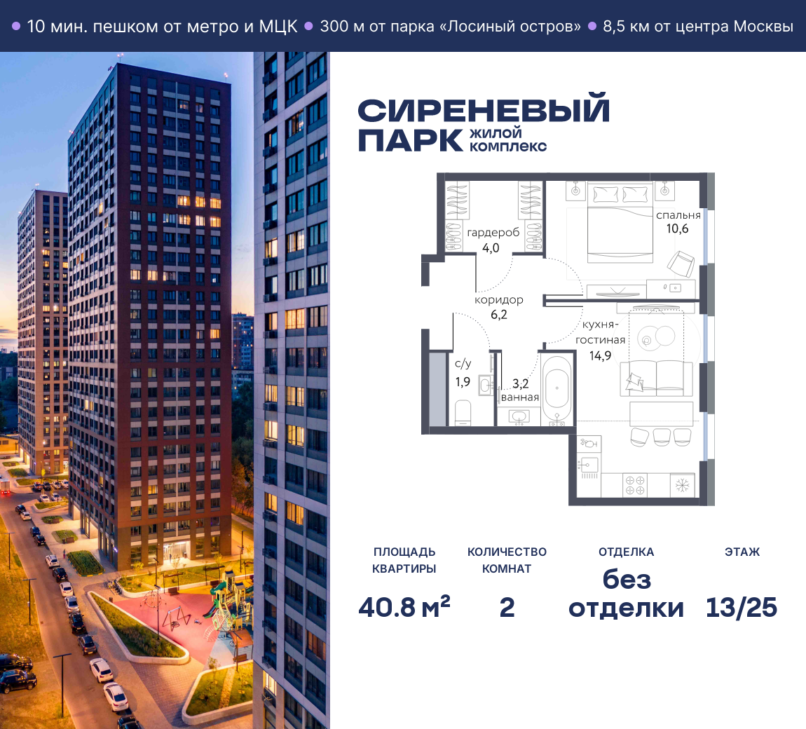 Планировка 2-комнатная квартира в ЖК "Сиреневый парк"
