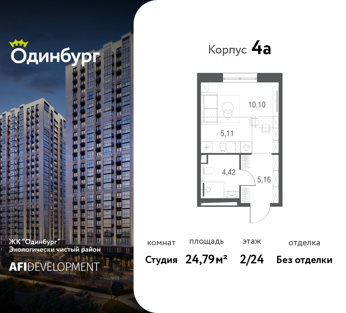 Планировка Студийная планировка в ЖК "Одинбург"