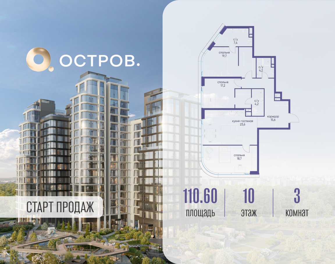 Планировка 3-комнатная квартира в ЖК "Остров"