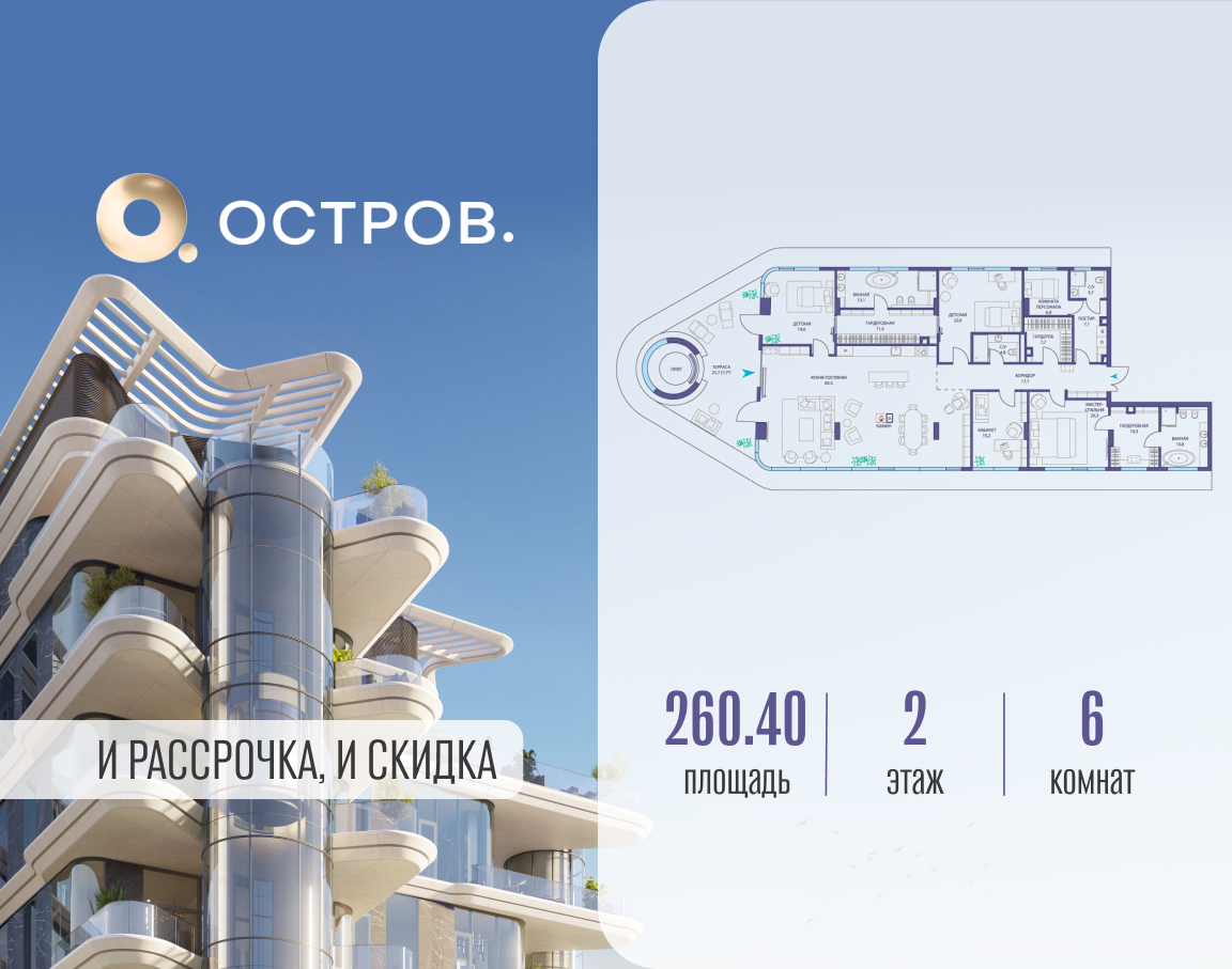 Планировка Многокомнатная квартира в ЖК "Остров"