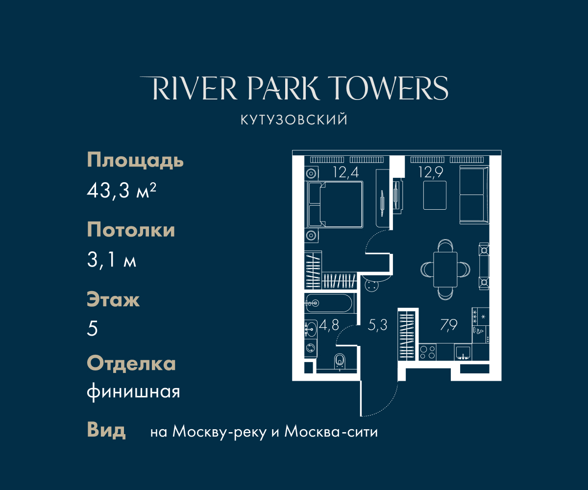 Планировка 2-комнатная квартира в ЖК "Ривер Парк Кутузовский"
