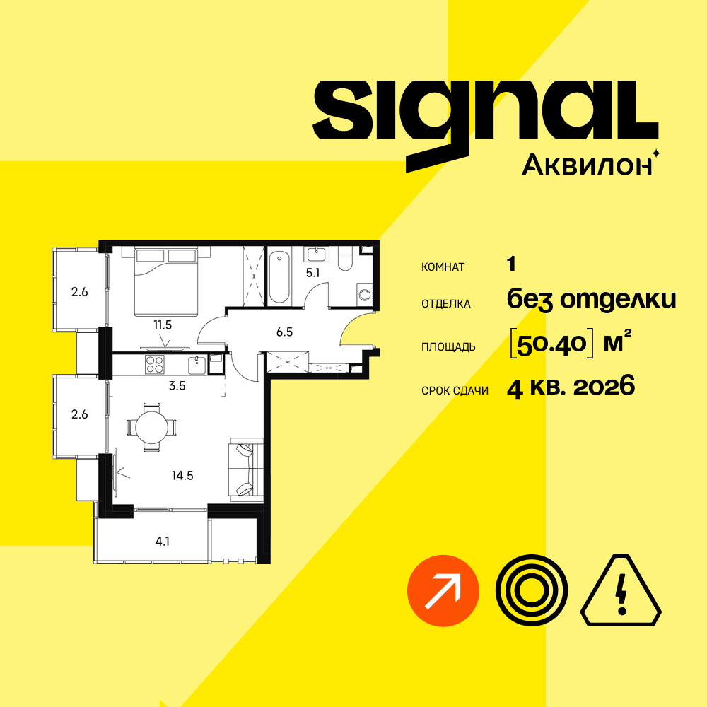 Планировка 1-комнатная квартира в ЖК "Аквилон Signal" (Аквилон Сигнал)
