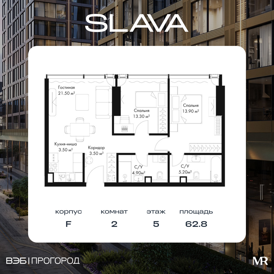 Планировка 2-комнатная квартира в ЖК Slava (Слава)