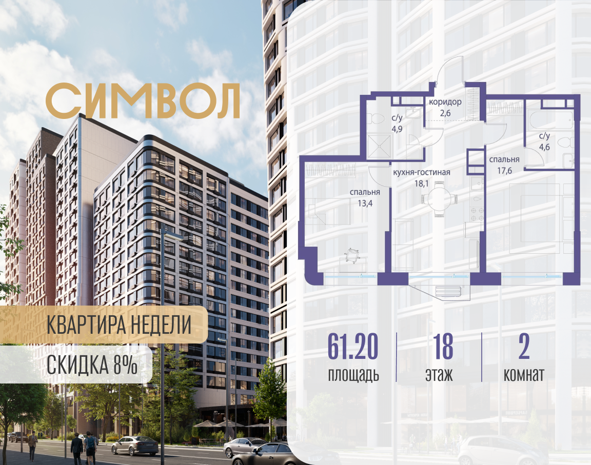 Планировка 2-комнатная квартира в ЖК "Символ"