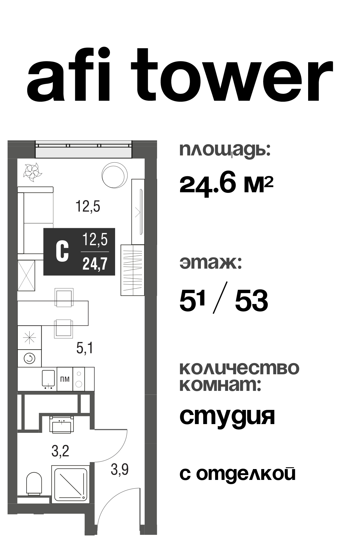 Планировка Студийная планировка в ЖК AFI Tower (Афи Тауэр)