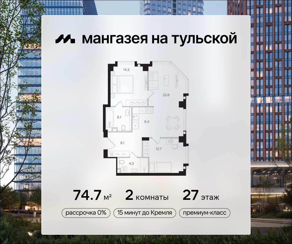 Планировка 2-комнатная квартира в ЖК "Мангазея на Тульской"