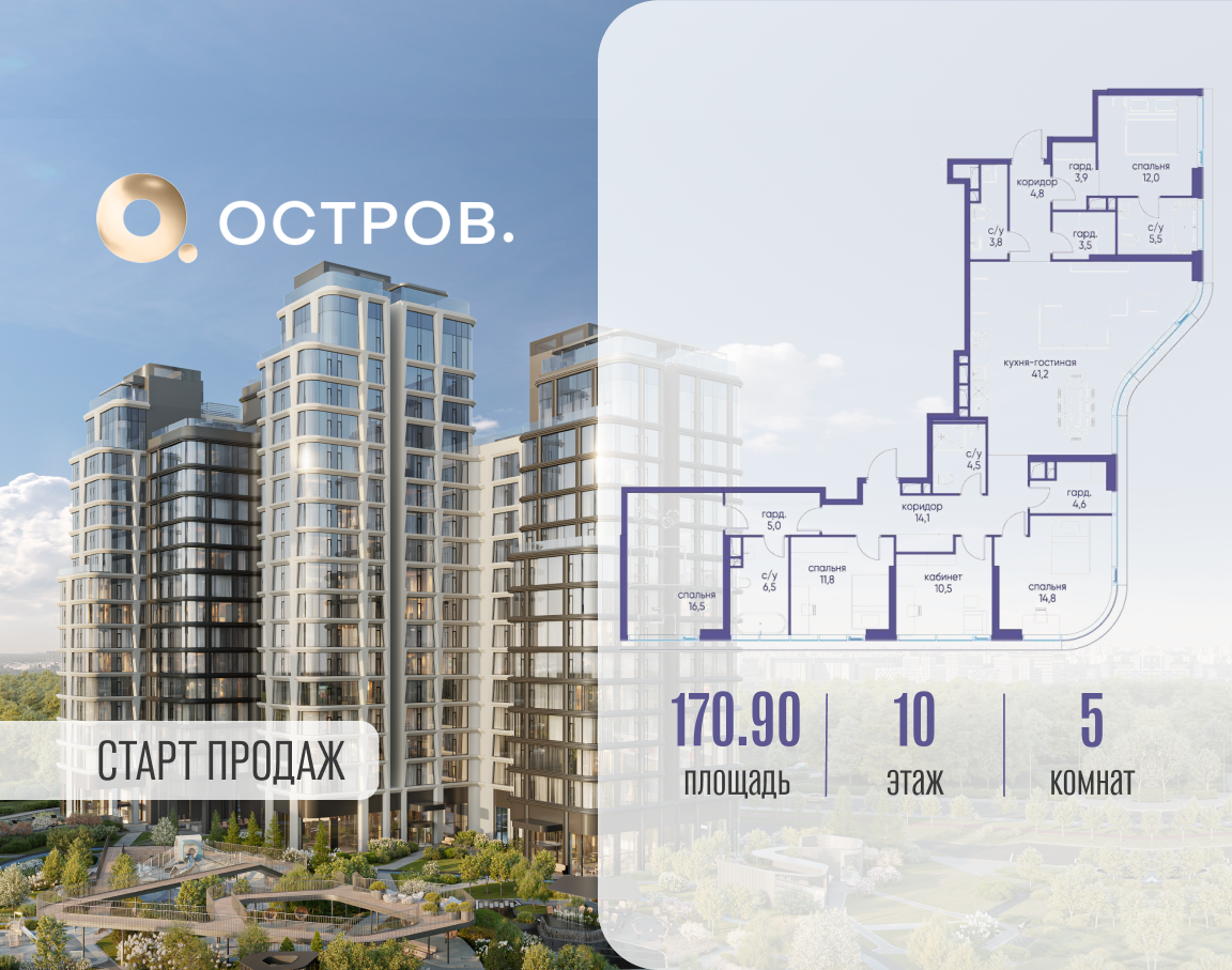 Планировка 5-комнатная квартира в ЖК "Остров"