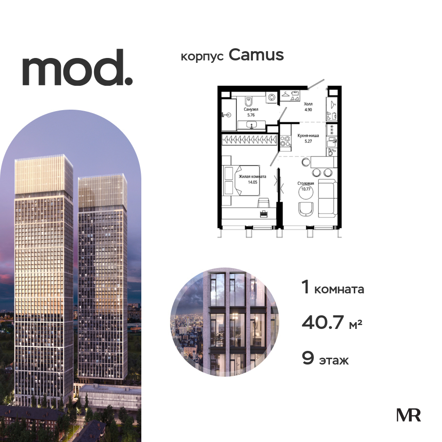 Планировка 1-комнатная квартира в ЖК MOD (МОД)