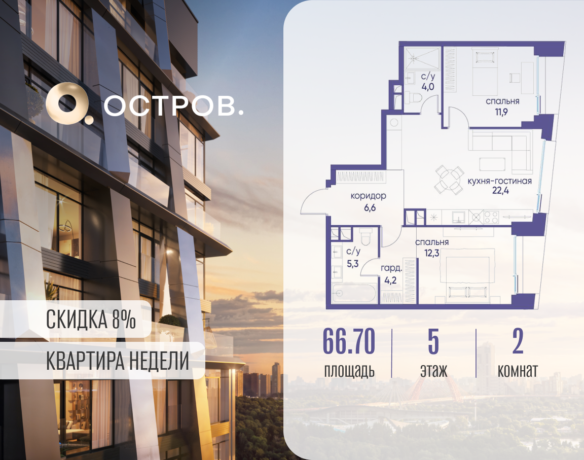 Планировка 2-комнатная квартира в ЖК "Остров"