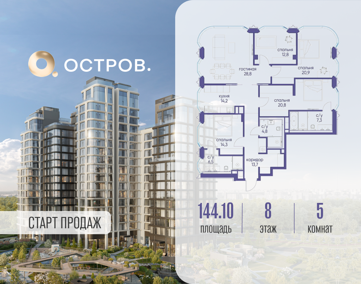 Планировка 5-комнатная квартира в ЖК "Остров"