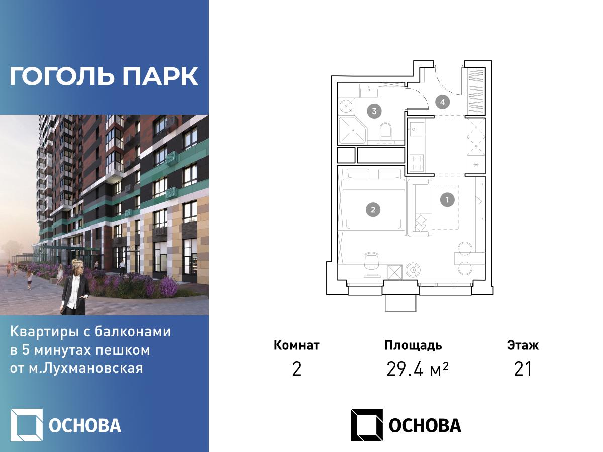 Планировка 2-комнатная квартира в ЖК "Гоголь Парк"