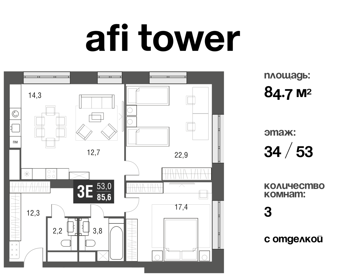 Планировка 3-комнатная квартира в ЖК AFI Tower (Афи Тауэр)