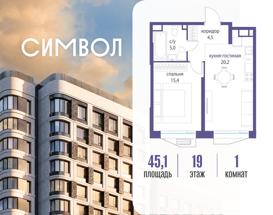 Планировка 1-комнатная квартира в ЖК "Символ"
